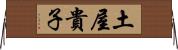 土屋貴子 Horizontal Wall Scroll