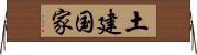 土建国家 Horizontal Wall Scroll