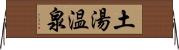 土湯温泉 Horizontal Wall Scroll