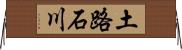 土路石川 Horizontal Wall Scroll