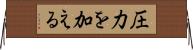 圧力を加える Horizontal Wall Scroll