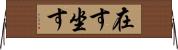 在す Horizontal Wall Scroll