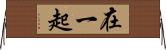在一起 Horizontal Wall Scroll