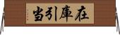 在庫引当 Horizontal Wall Scroll