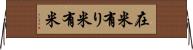在米 Horizontal Wall Scroll