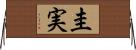 圭実 Horizontal Wall Scroll