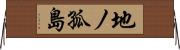 地ノ孤島 Horizontal Wall Scroll