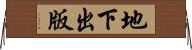 地下出版 Horizontal Wall Scroll