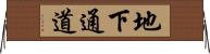地下通道 Horizontal Wall Scroll