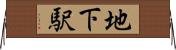 地下駅 Horizontal Wall Scroll