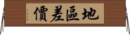 地區差價 Horizontal Wall Scroll