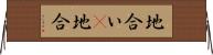 地合い(P) Horizontal Wall Scroll