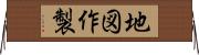 地図作製 Horizontal Wall Scroll