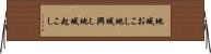 地域おこし Horizontal Wall Scroll