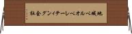 地域ベルオペレーティング会社 Horizontal Wall Scroll