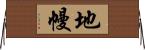 地幔 Horizontal Wall Scroll