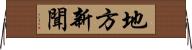 地方新聞 Horizontal Wall Scroll