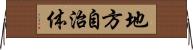 地方自治体 Horizontal Wall Scroll