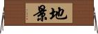 地景 Horizontal Wall Scroll