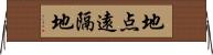 地点遠隔地 Horizontal Wall Scroll