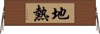 地熱 Horizontal Wall Scroll