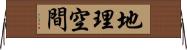 地理空間 Horizontal Wall Scroll