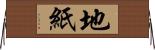 地紙 Horizontal Wall Scroll