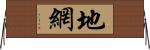 地網 Horizontal Wall Scroll