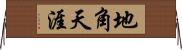 地角天涯 Horizontal Wall Scroll