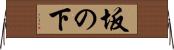 坂の下 Horizontal Wall Scroll