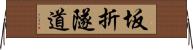 坂折隧道 Horizontal Wall Scroll