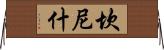 Cannish Horizontal Wall Scroll