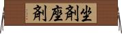 坐剤 Horizontal Wall Scroll
