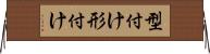 型付け Horizontal Wall Scroll