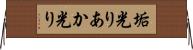 垢光り Horizontal Wall Scroll