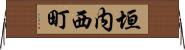 垣内西町 Horizontal Wall Scroll