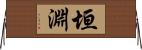 垣淵 Horizontal Wall Scroll