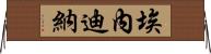 Enedina Horizontal Wall Scroll