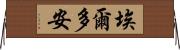 埃爾多安 Horizontal Wall Scroll