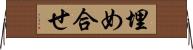 埋め合せ Horizontal Wall Scroll