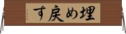埋め戻す Horizontal Wall Scroll