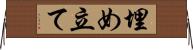 埋め立て Horizontal Wall Scroll
