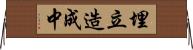 埋立造成中 Horizontal Wall Scroll