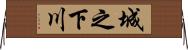 城之下川 Horizontal Wall Scroll