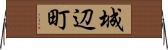 城辺町 Horizontal Wall Scroll