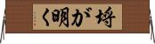 埒が明く Horizontal Wall Scroll