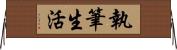 執筆生活 Horizontal Wall Scroll