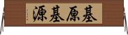 基原 Horizontal Wall Scroll