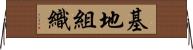 基地組織 Horizontal Wall Scroll