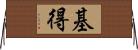 基得 Horizontal Wall Scroll